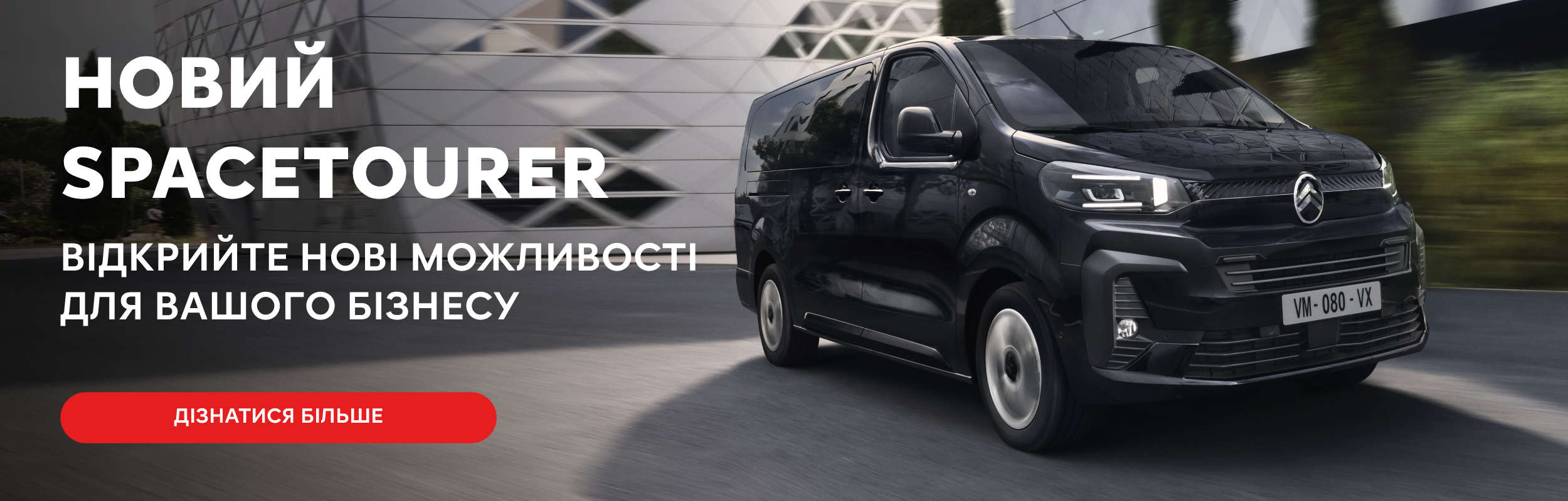 Купить Citroen в Одессе - Официальный дилер | Головна